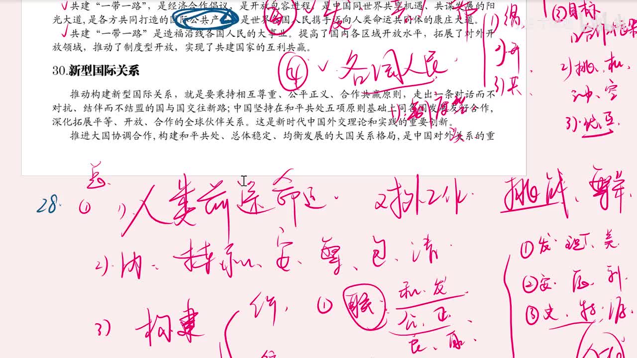 30.新型国际关系