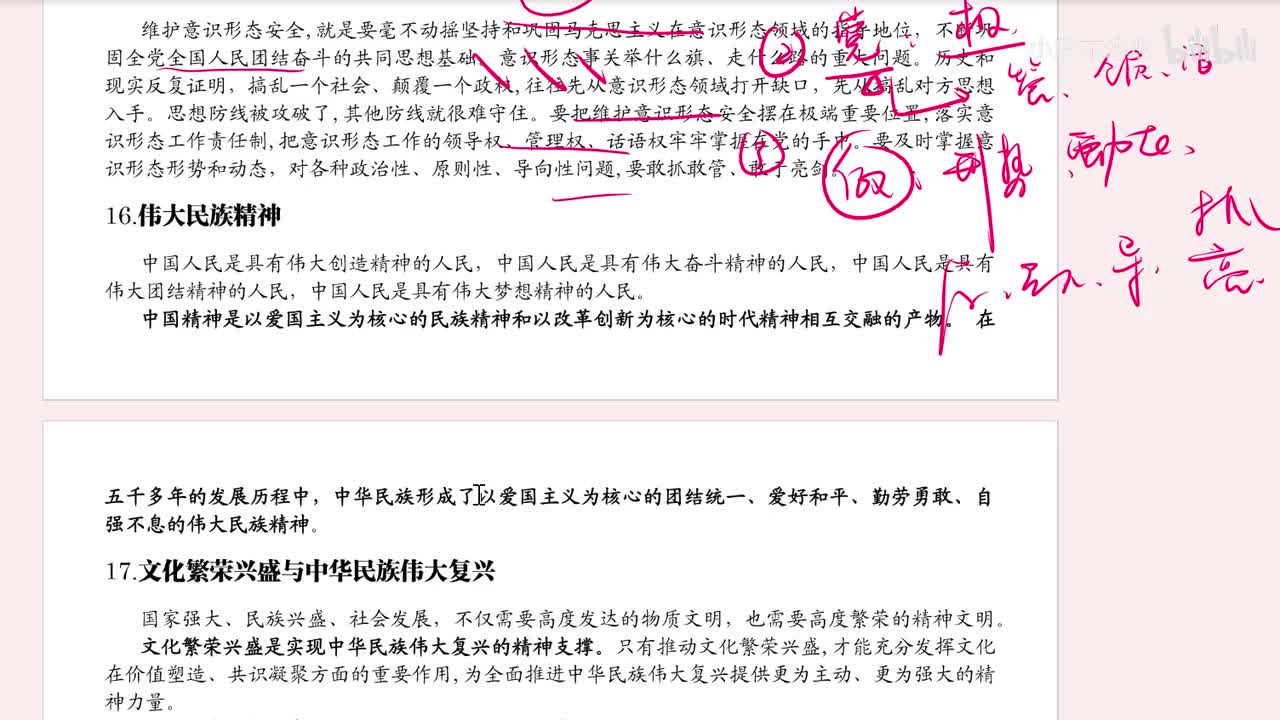 16.伟大民族精神