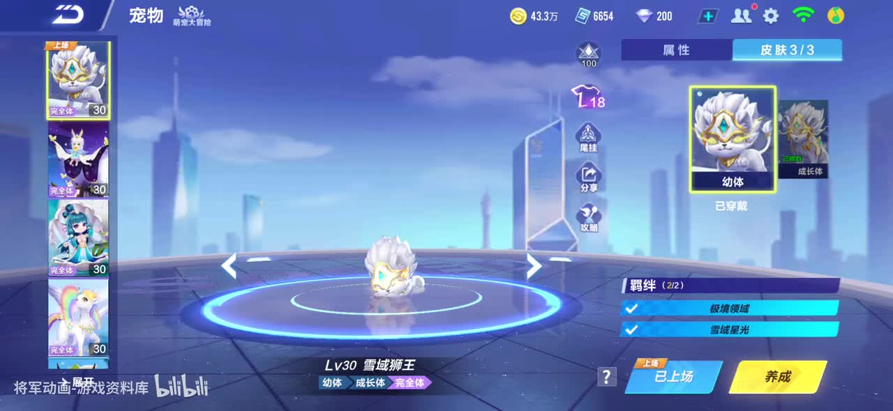 qq飞车手游 雪域狮王 全宠物皮肤动作录制