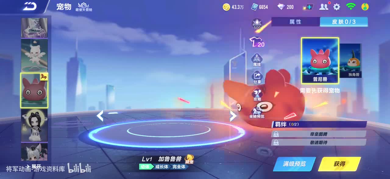 qq飞车手游 加鲁鲁兽 全宠物皮肤动作录制