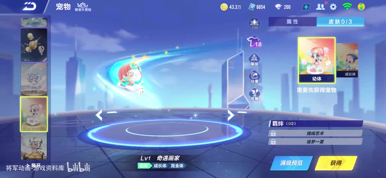 qq飞车手游 奇遇画家 全宠物皮肤动作录制