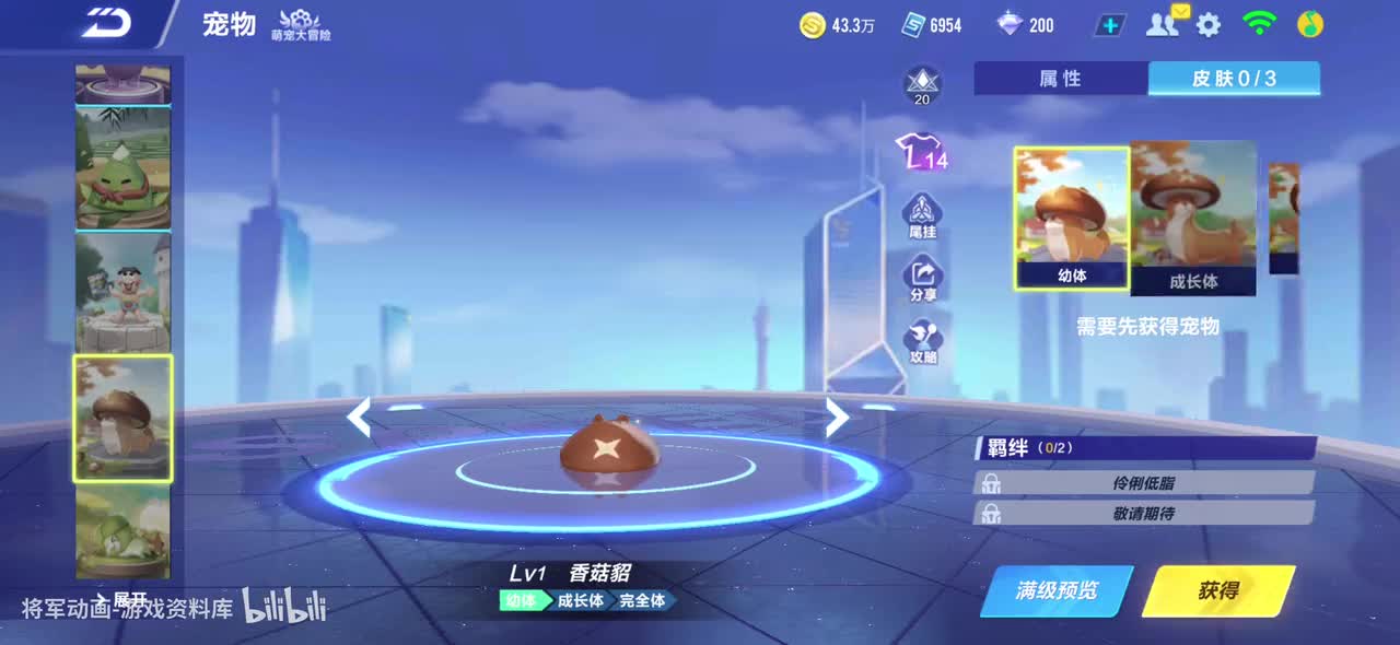 qq飞车手游 香菇貂 全宠物皮肤动作录制