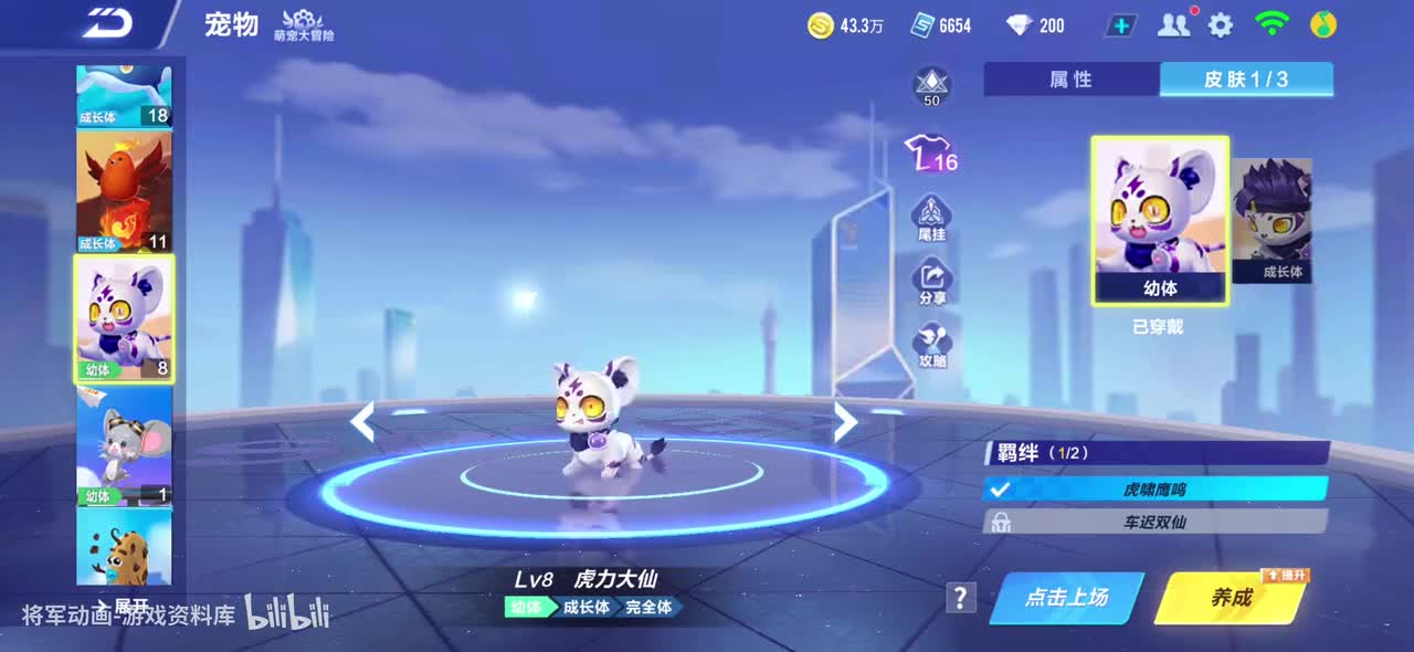 qq飞车手游 虎力大仙 全宠物皮肤动作录制