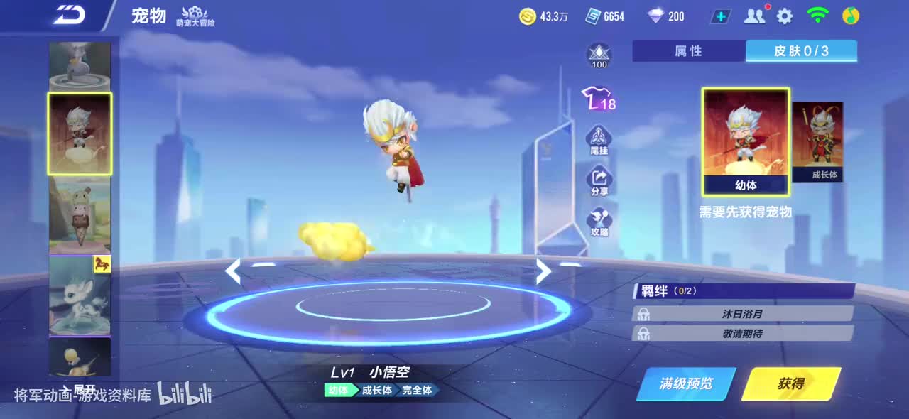 qq飞车手游 小悟空 全宠物皮肤动作录制