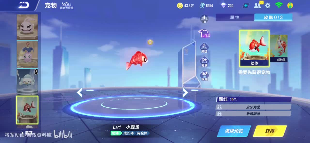 qq飞车手游 小鲤鱼 全宠物皮肤动作录制