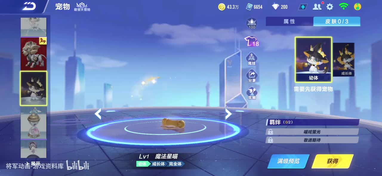 qq飞车手游 魔法星喵 全宠物皮肤动作录制