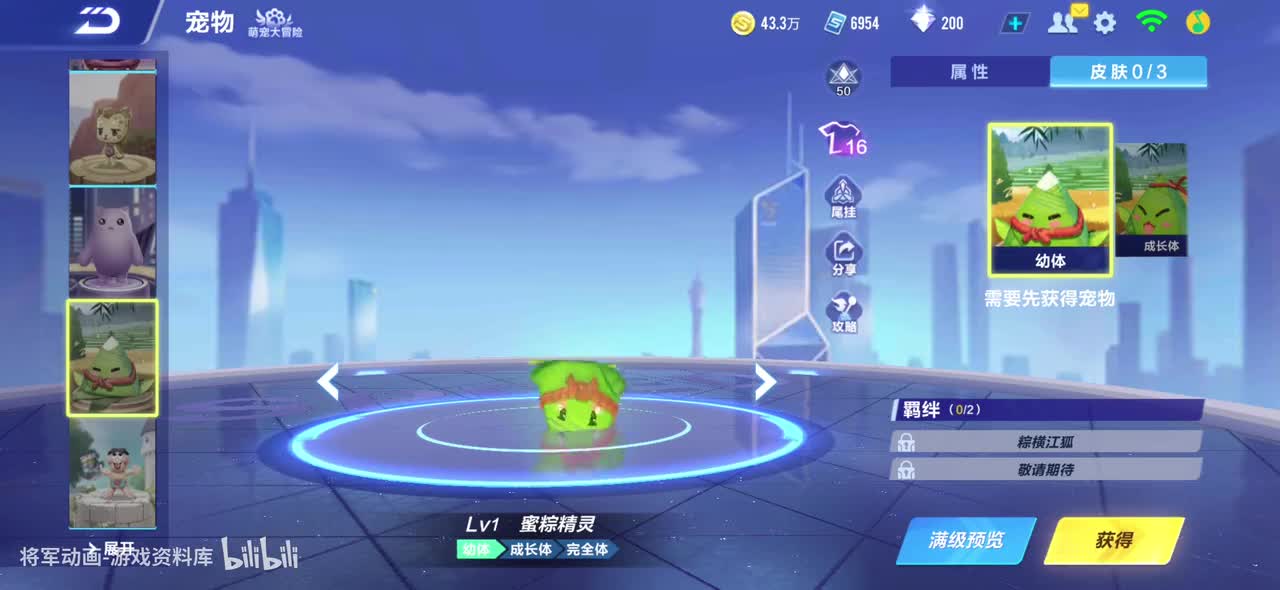 qq飞车手游 蜜粽精灵 全宠物皮肤动作录制