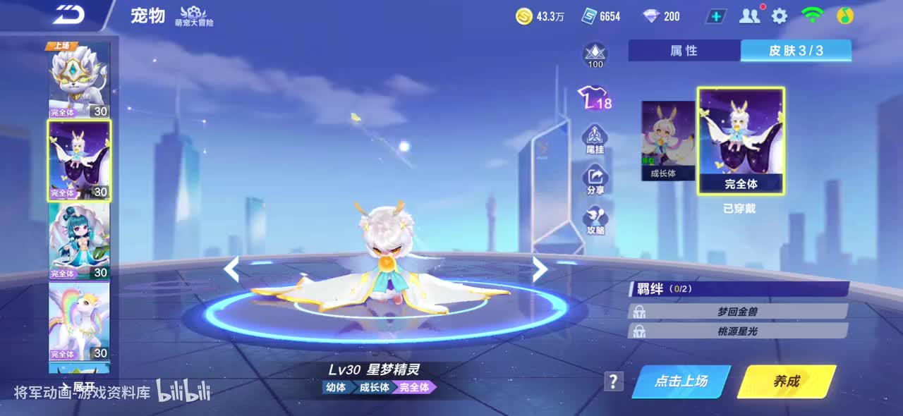 qq飞车手游 星梦精灵 全宠物皮肤动作录制