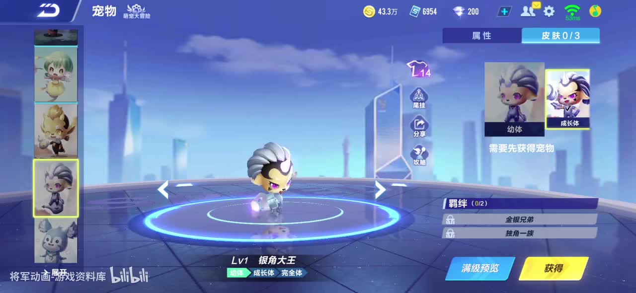 qq飞车手游 银角大王 全宠物皮肤动作录制