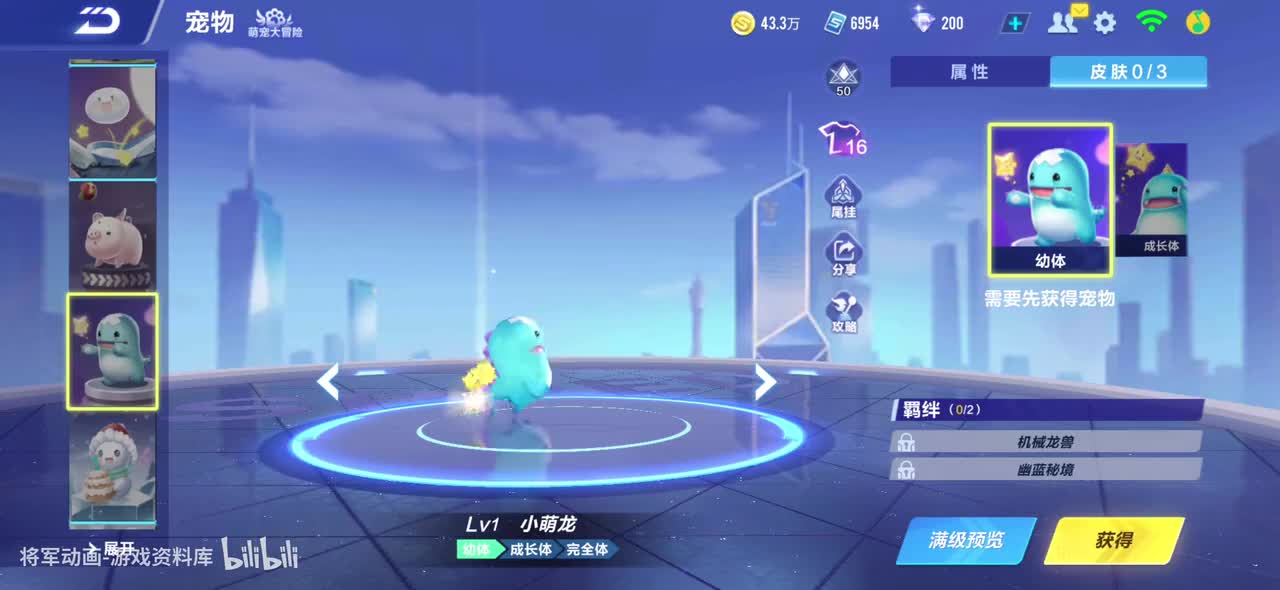 qq飞车手游 小萌龙 全宠物皮肤动作录制