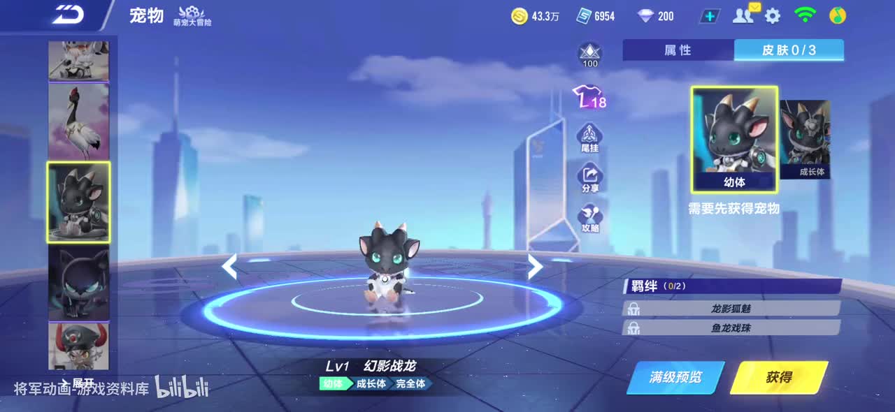 qq飞车手游 幻影战龙 全宠物皮肤动作录制