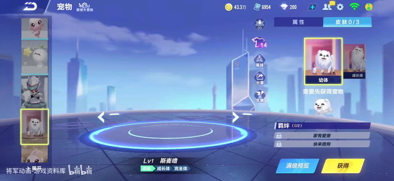 qq飞车手游 斯麦噜 全宠物皮肤动作录制