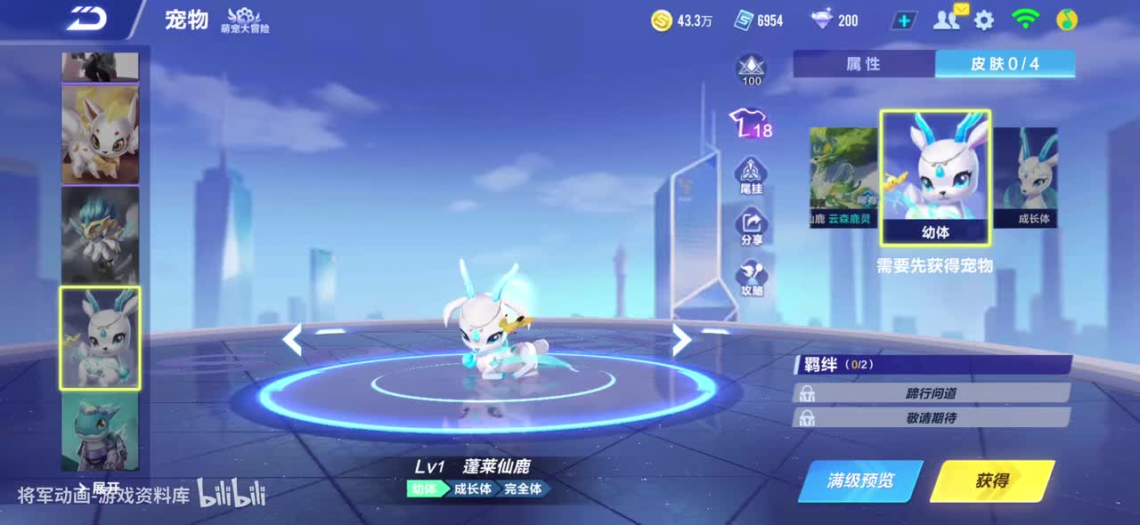 qq飞车手游 蓬莱仙鹿 全宠物皮肤动作录制