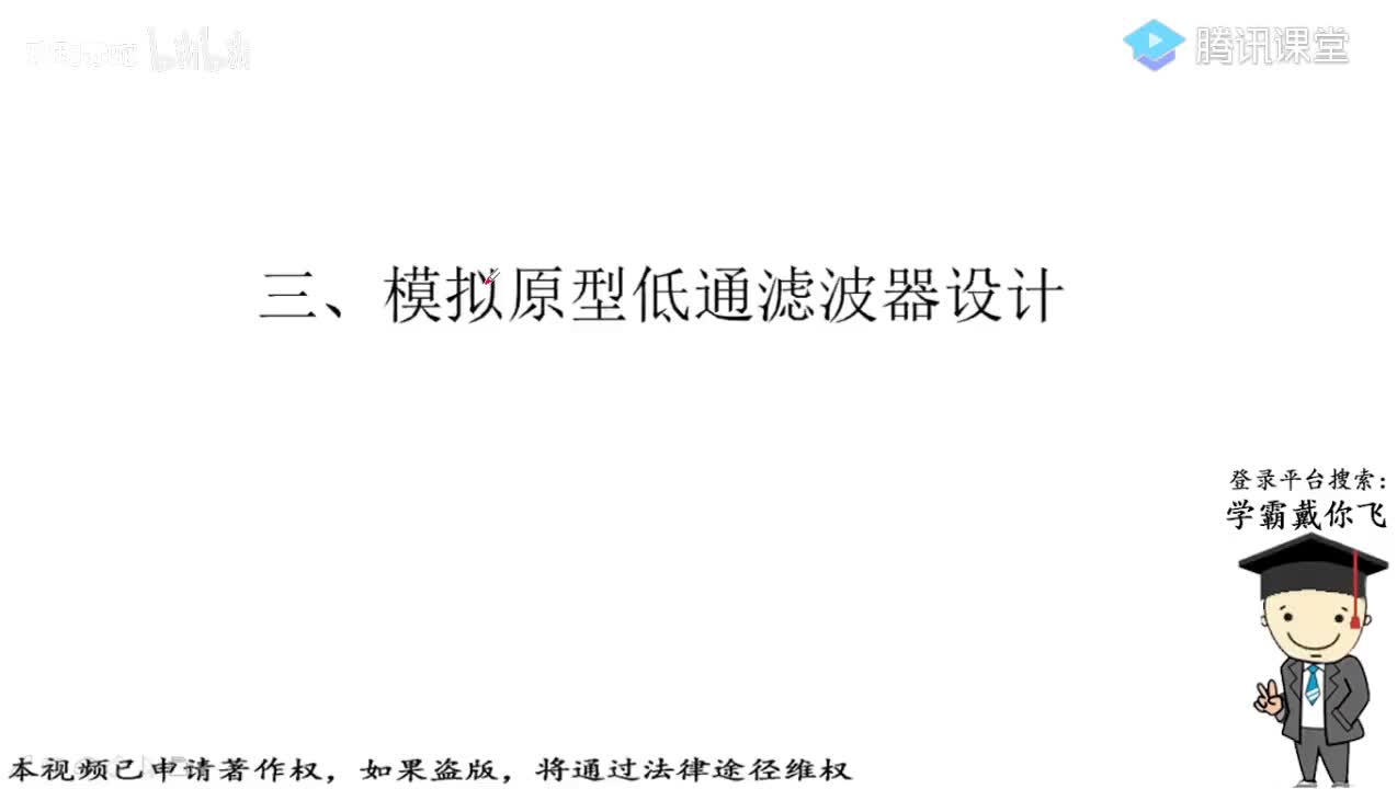 3-模拟原型低通滤波器的设计