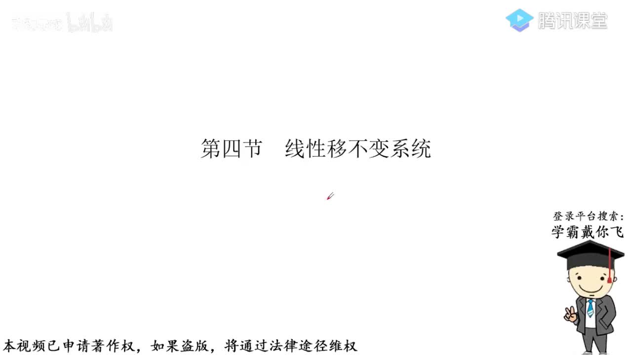 4-线性移不变系统