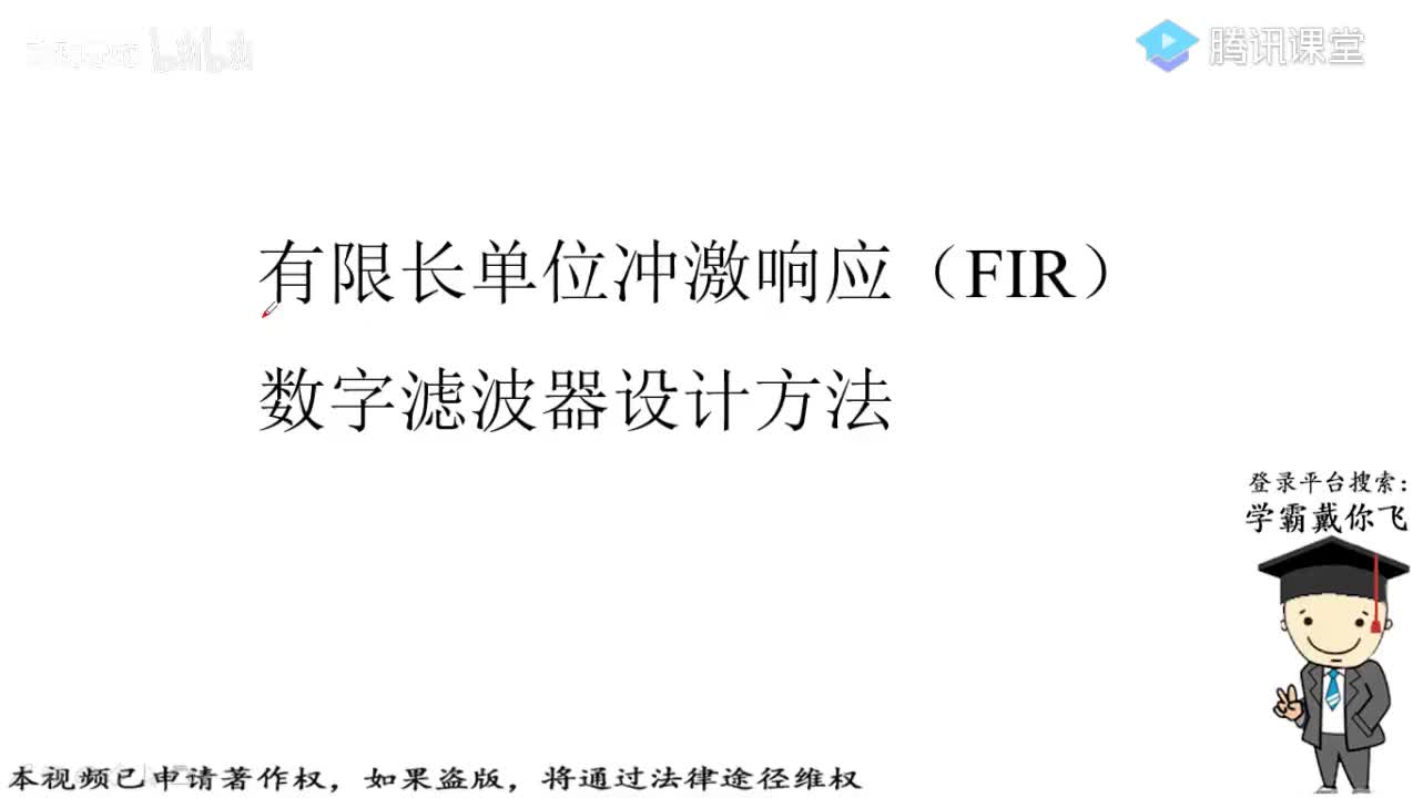 1-线性相位FIR数字滤波器特点