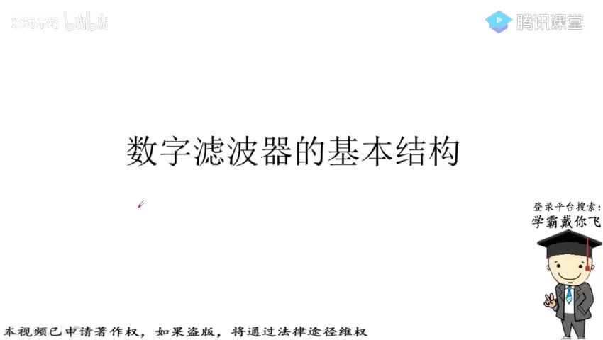 1-IIR滤波器的基本结构