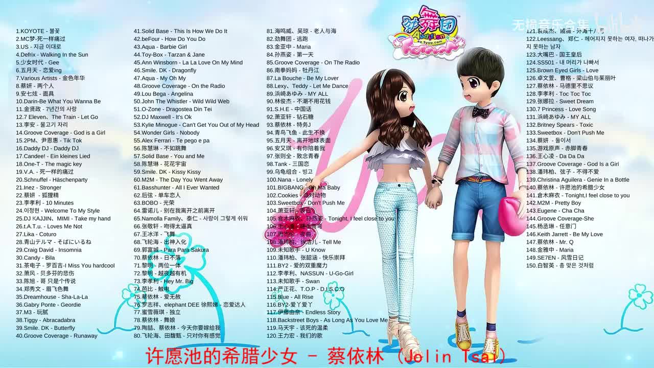 140. 蔡依林 - 许愿池的希腊少女