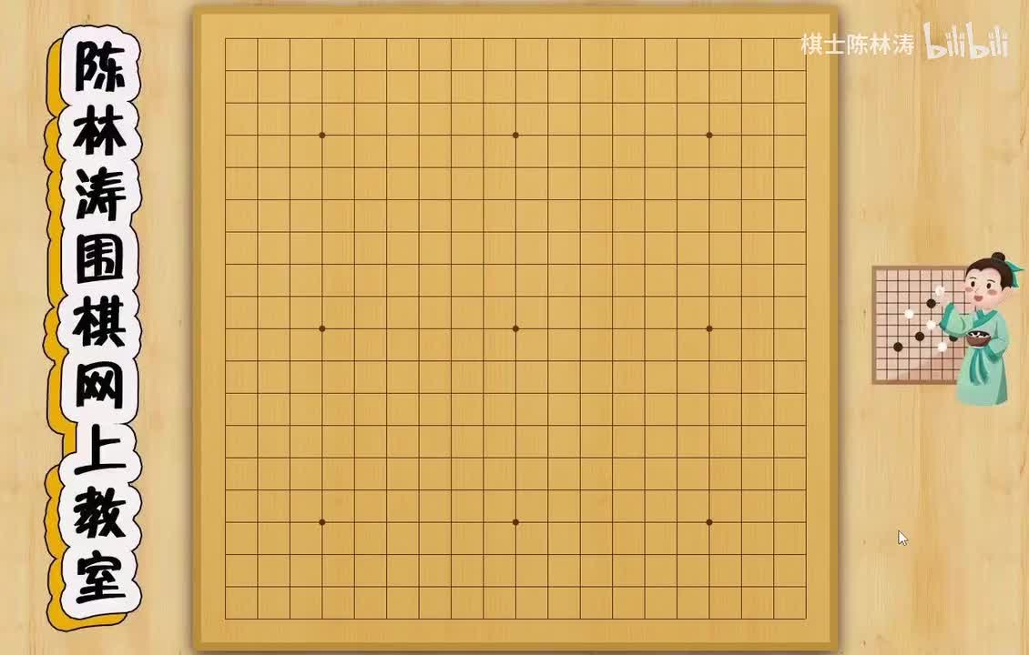 第五十二节：历时半年！AI围棋定式大全系列，完结撒花！