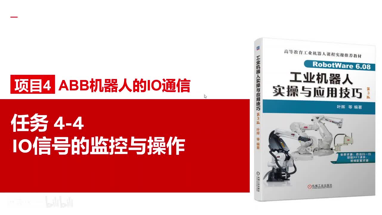 4-4IO信号的监控与操作