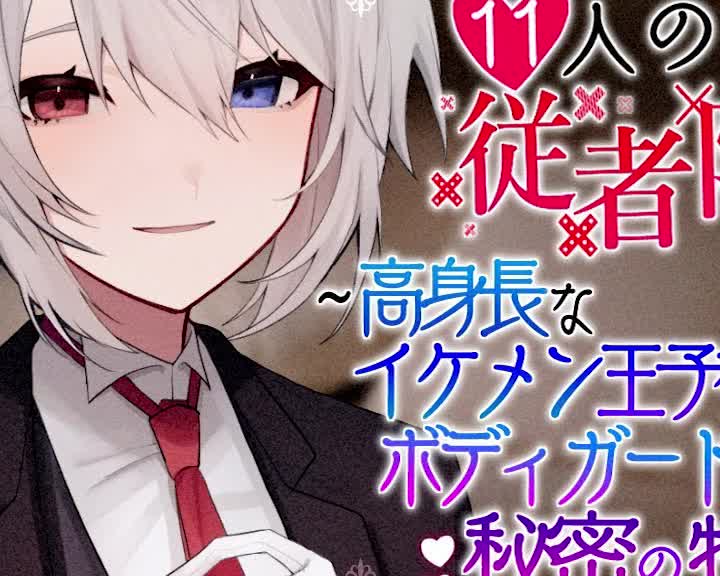 高身長な王子様系最強ボディガードの、バレンタインあまあま足責め教育