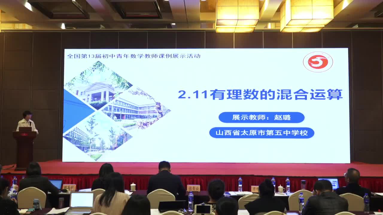 A-04《有理数的混合运算》赵璐