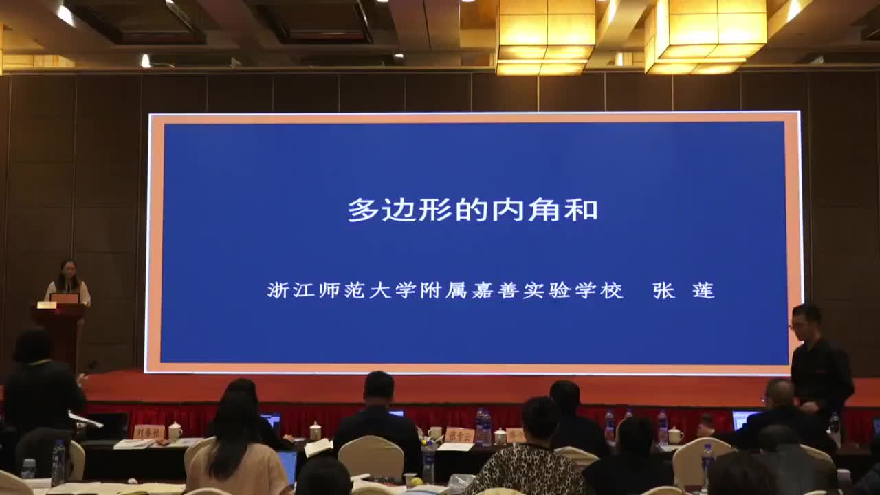 A-11《多边形的内角和》张莲