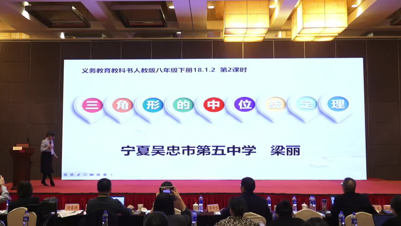 A-19《三角形的中位线定理》梁丽+点评