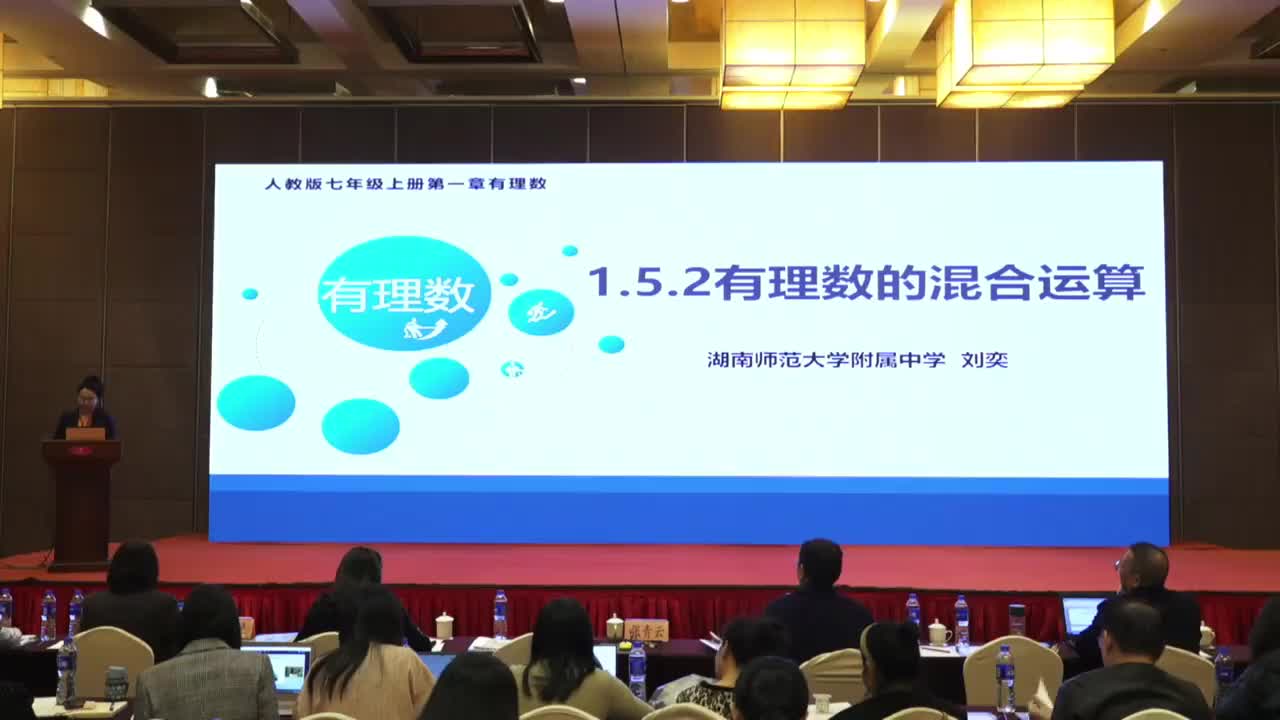 A-05《有理数的混合运算》刘奕