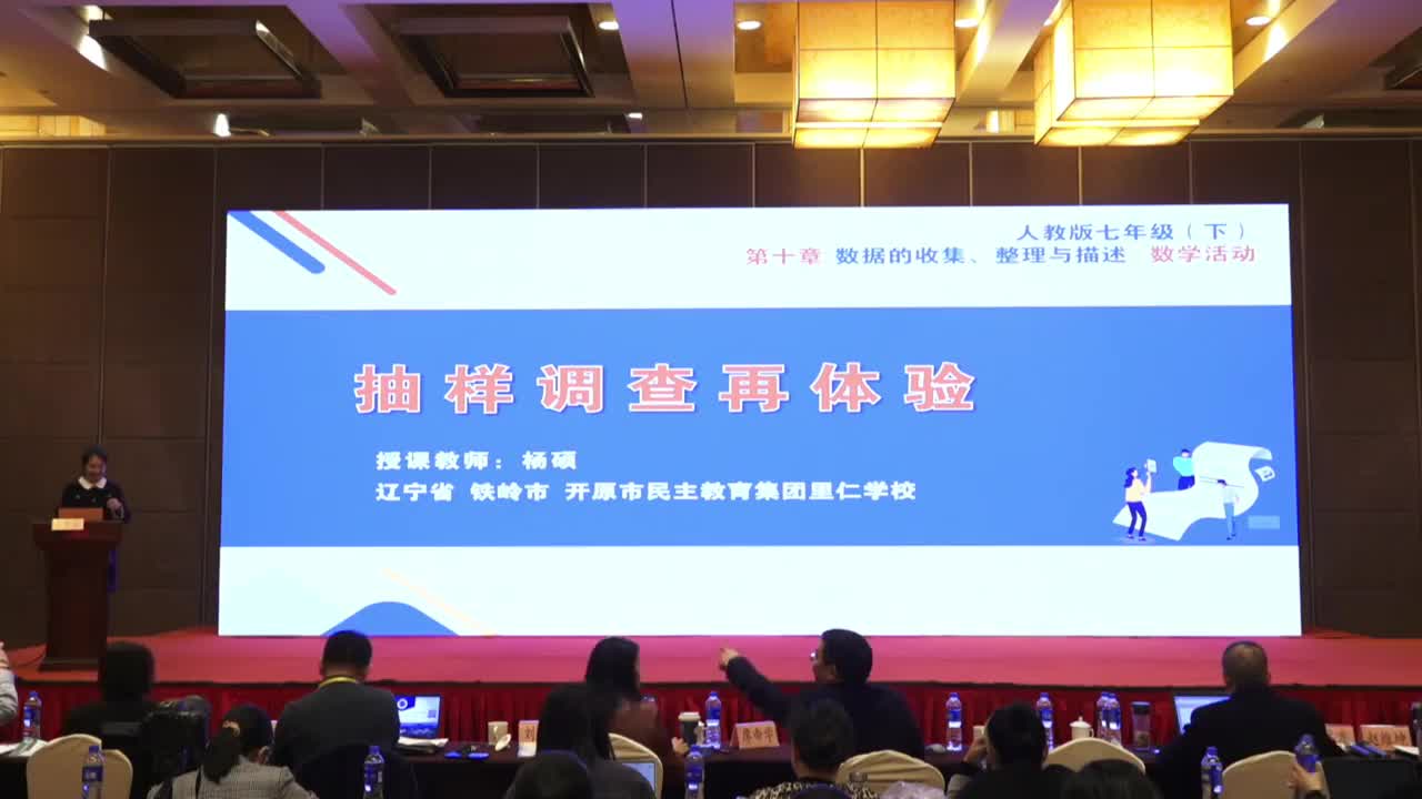 A-18《抽样调查再体验》杨硕+点评