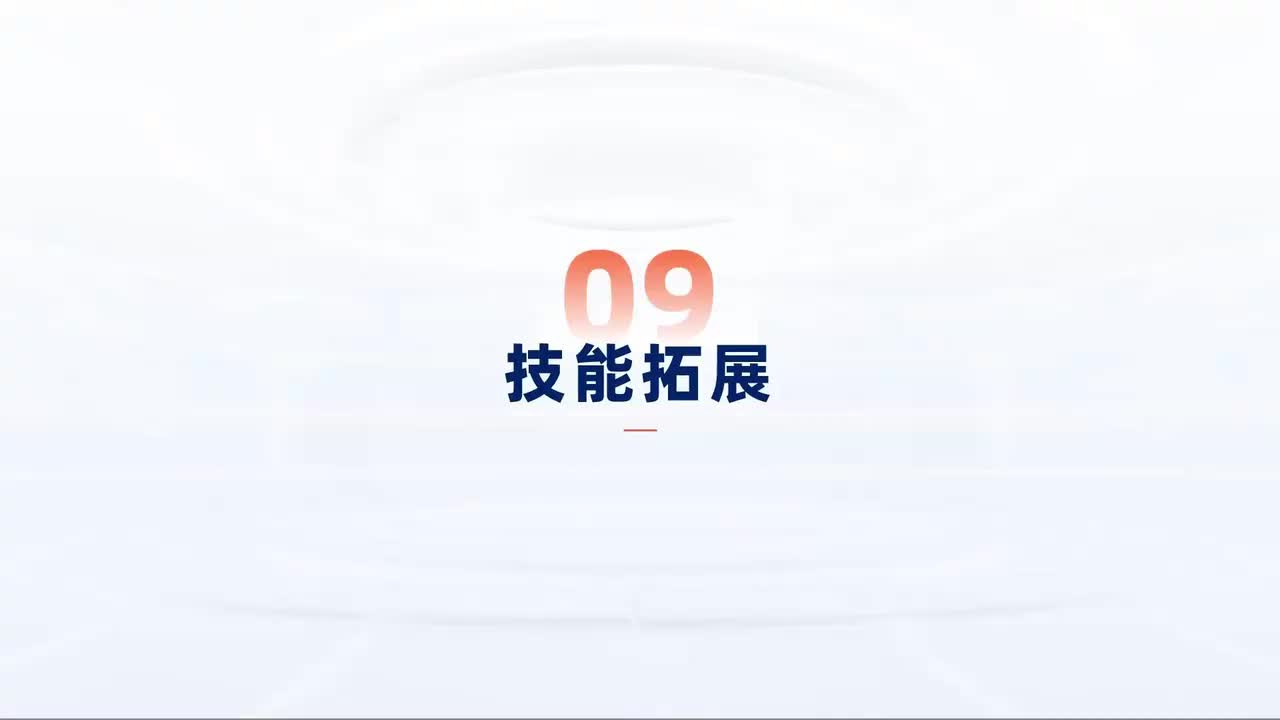 第148_中级-网页进阶-技能拓展