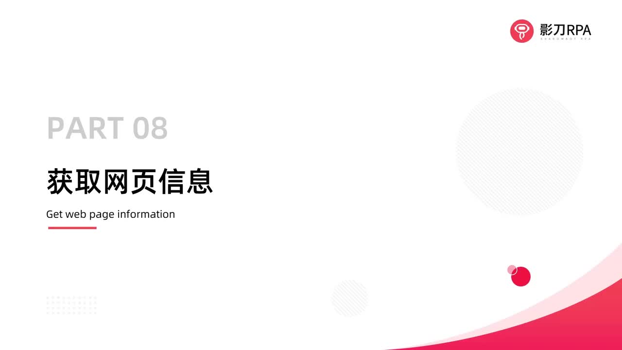 第54_获取网页信息