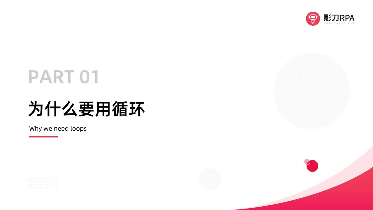 第36_为什么要使用循环