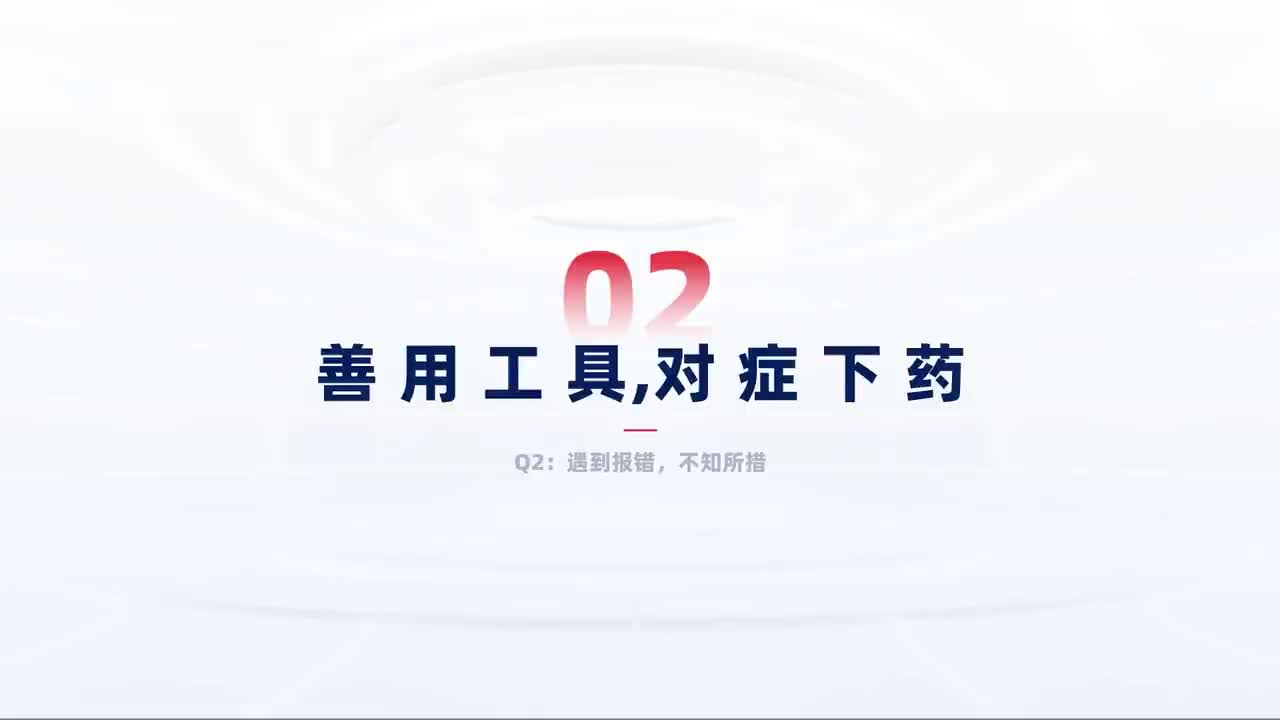 第124_中级-三大拦路虎-如何排查、咨询问题