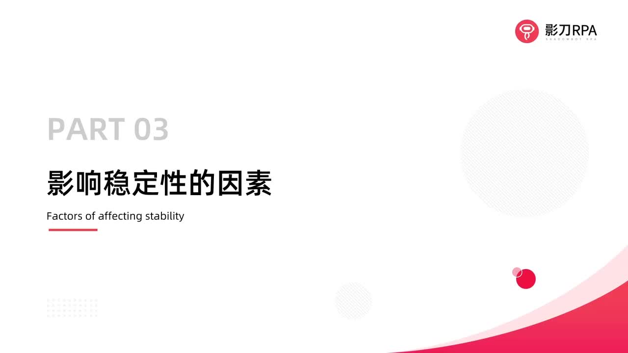 第82_影响稳定性的因素