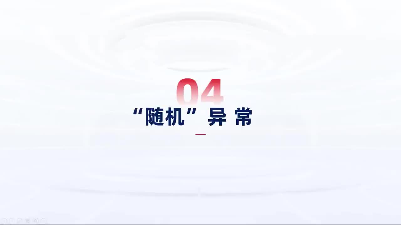 第115_中级-异常处理-“随机”异常指令设置