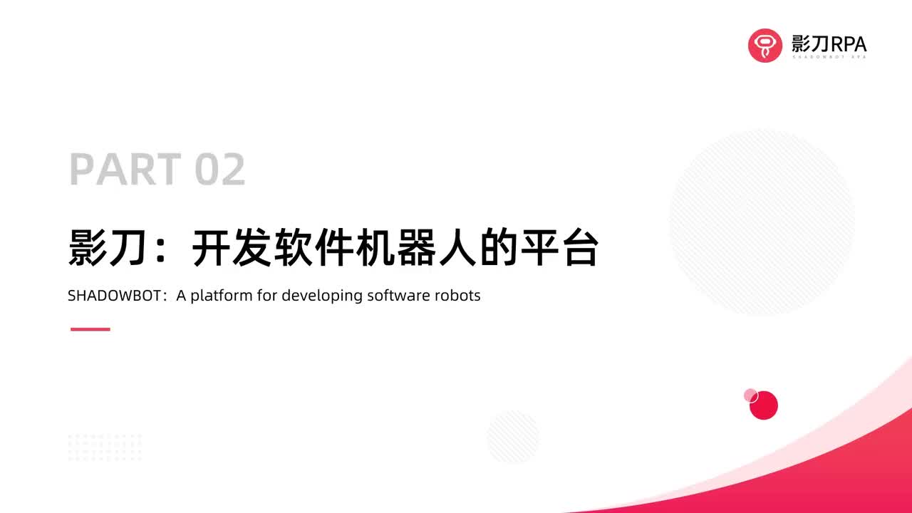 第2_影刀与机器人的关系