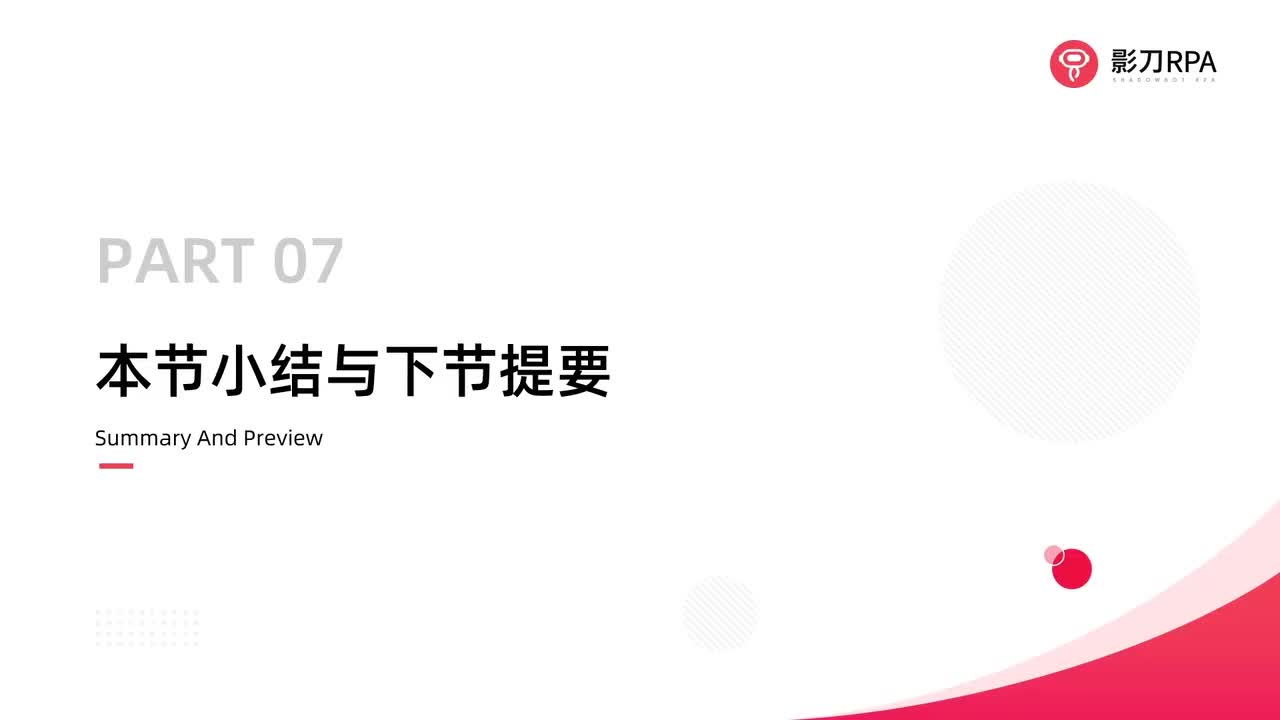 第7_第一关-本章小结与下一节提要