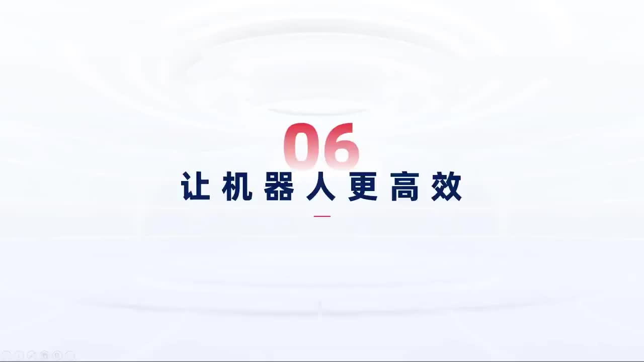 第138_中级-企业级案例-让机器人更高效