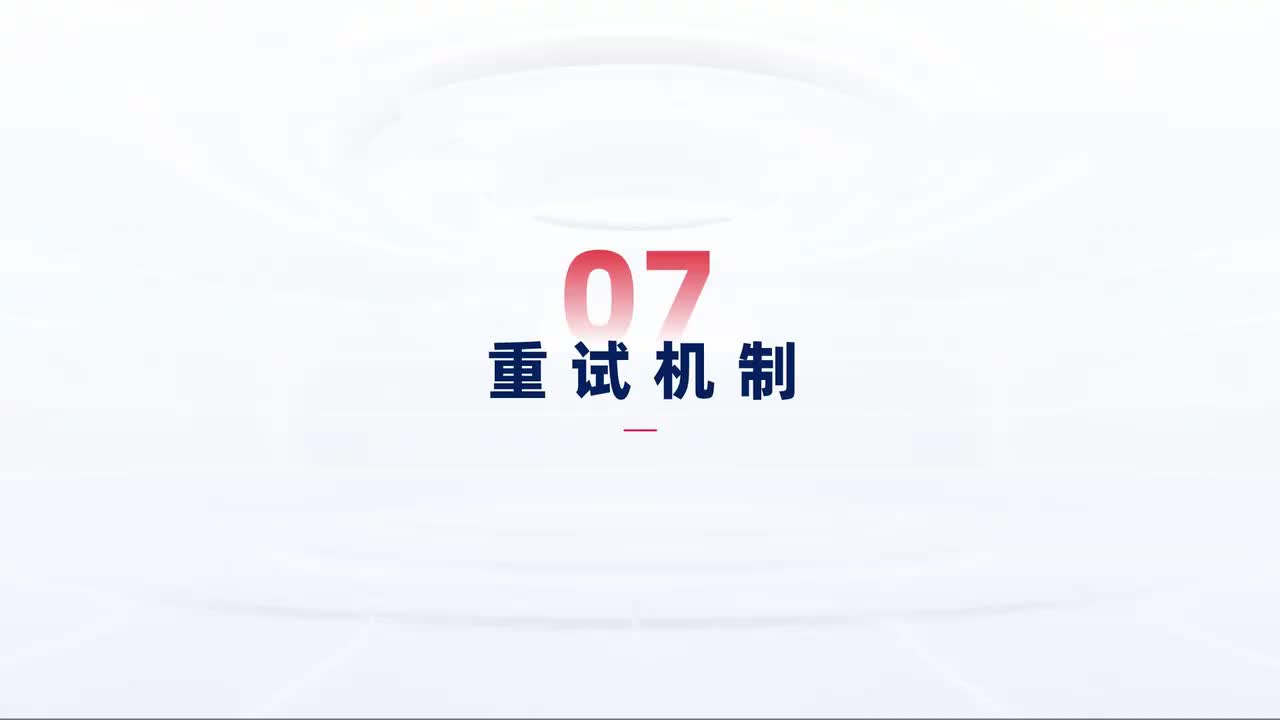 第185中级-多平台多账号-最终堡垒：重试机制