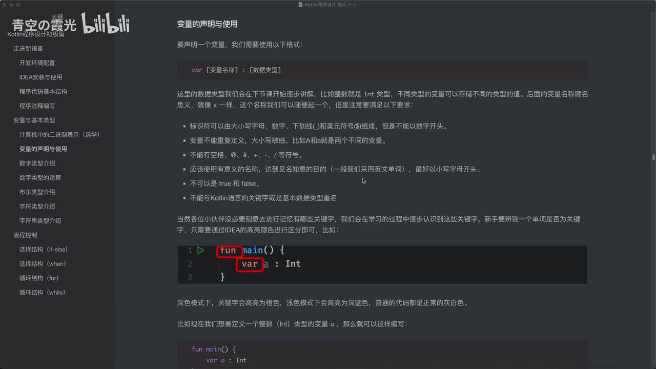 初级：变量的声明与使用