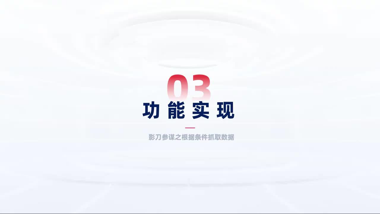 第178中级-多平台多账号-根据条件抓取数据