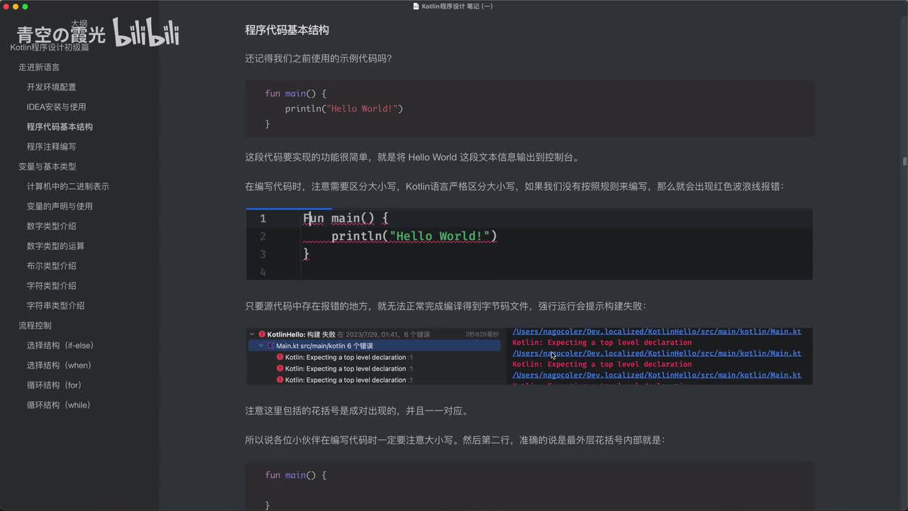 初级：Kotlin程序基本格式