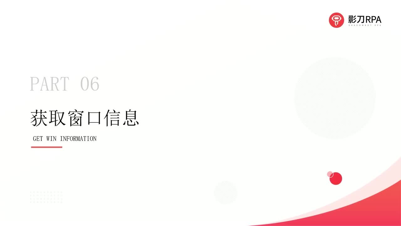 第97_获取窗口信息