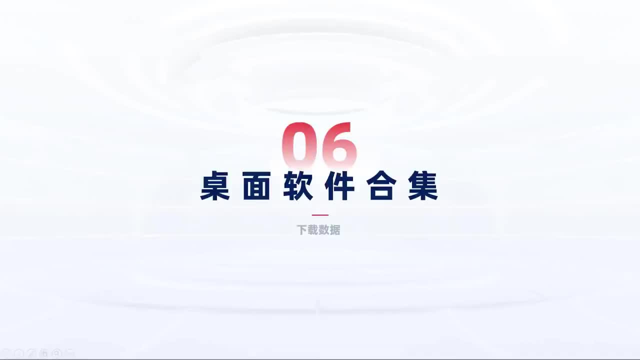 第166_中级-数据获取-【软件数据】下载派