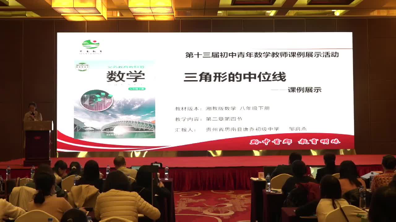 B-07《三角形的中位线》邹启燕+讲评