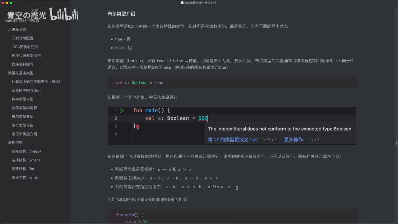 初级：布尔类型介绍