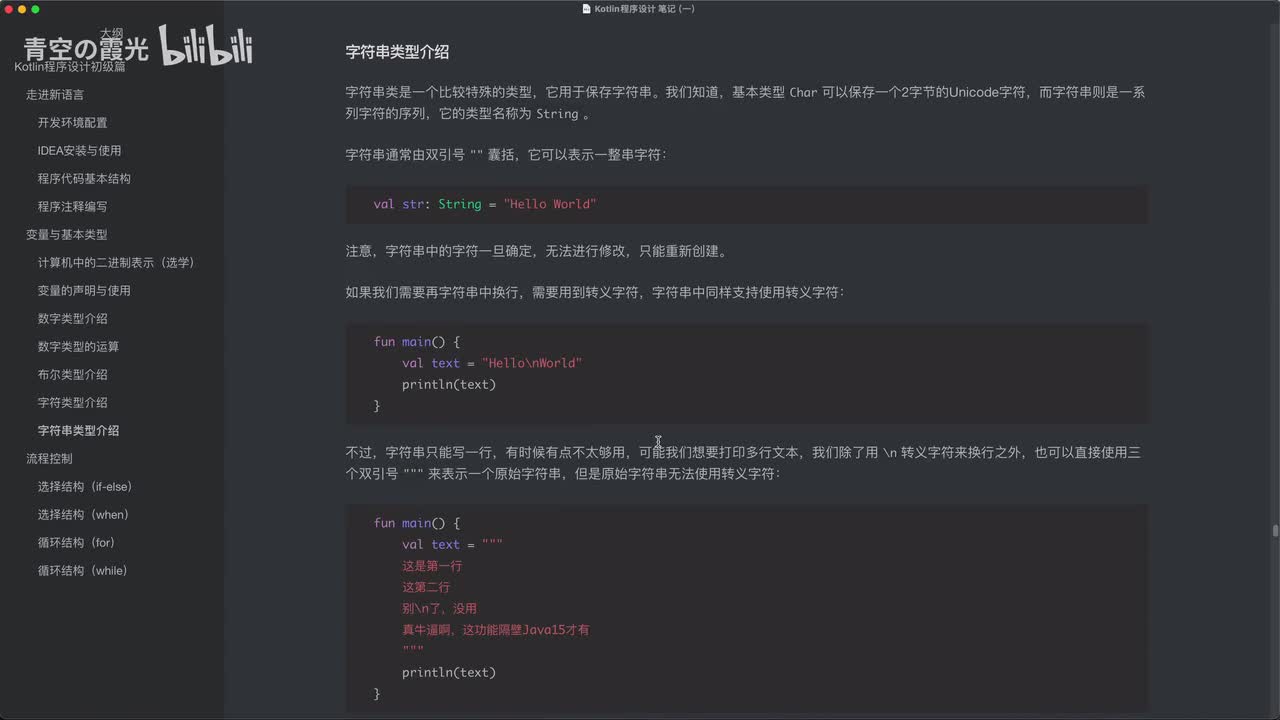 初级：字符串类型介绍