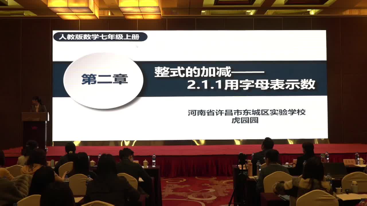 B-04《用字母表示数》虎园园+讲评