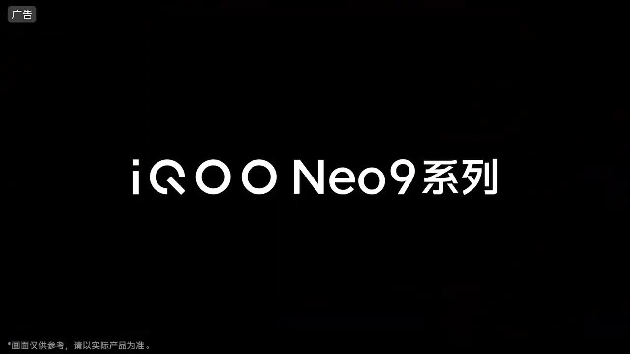 iQOO Neo9 5G 系列广告（3）